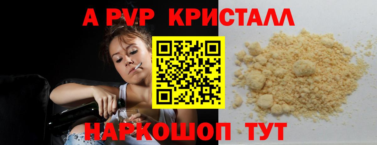Alpha-PVP Соль  Alfa_PVP кристаллы  Альфа ПВП мука  Домодедово  Вход с VPN 