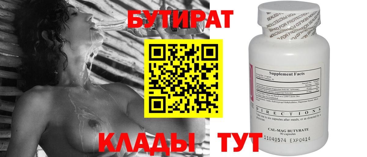 Бутират бутик Домодедово