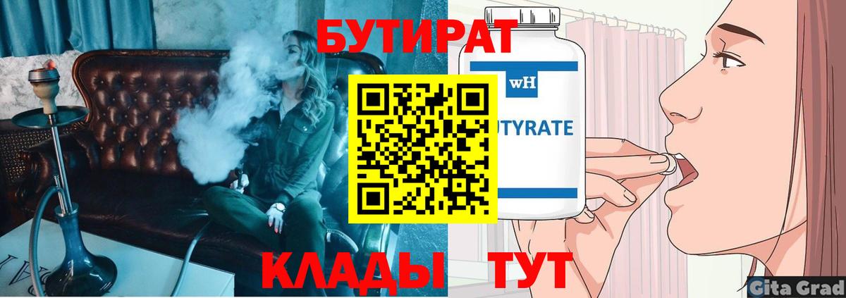 Бутират  Бутират 99%  Вход с VPN  Домодедово 