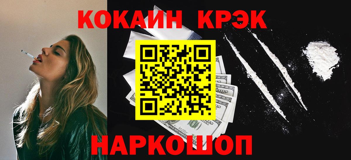 Cocaine 97% Домодедово