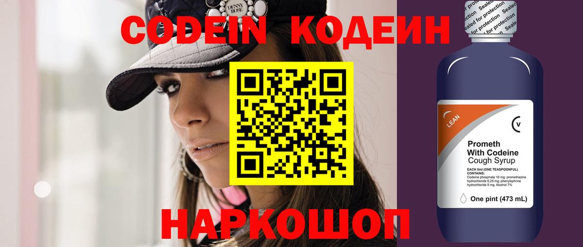 Кодеин напиток Lean (лин)  Кодеиновый сироп Lean напиток Lean (лин)  Домодедово  Вход с VPN 