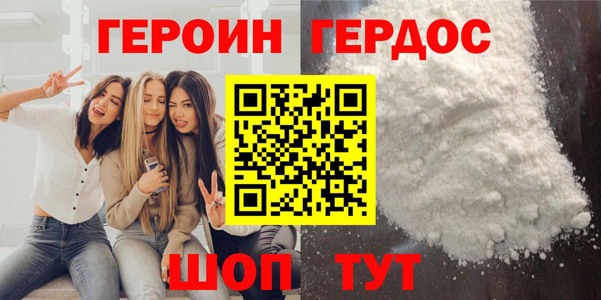 ГЕРОИН гречка Домодедово