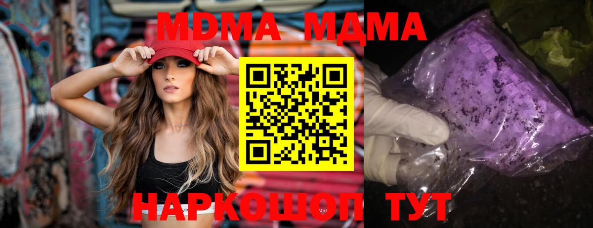 МДМА crystal  Вход с VPN  Домодедово  МДМА crystal 