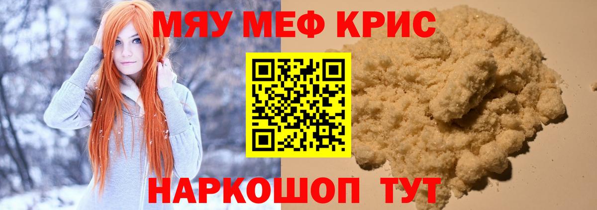 Меф мяу мяу мука Домодедово