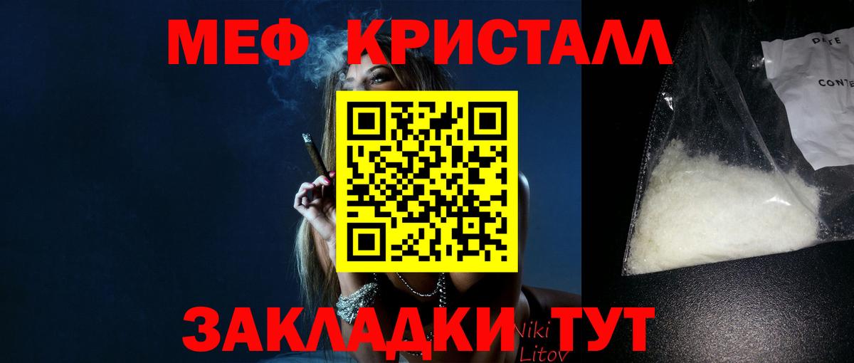 МЕФ  Вход с VPN  мега ТОР  МЕФ кристаллы  Домодедово 