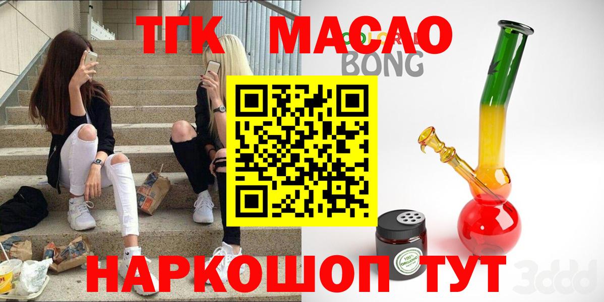 ТГК вейп  ТГК концентрат  Домодедово  где найти   Вход с VPN 